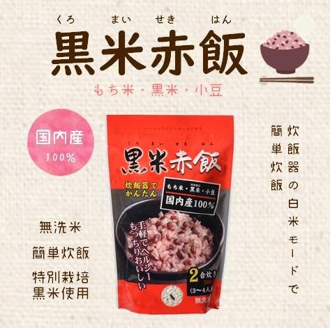 やさいバス/黒米赤飯（国産）280g
