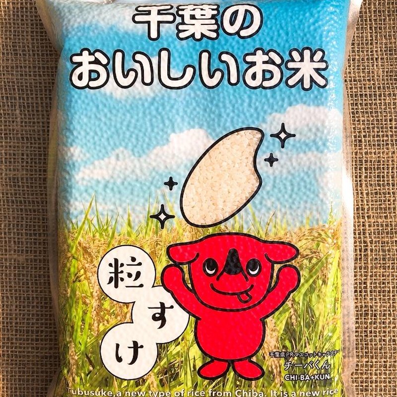 やっぱりおいしい　千葉の米 食品 やっぱりおいしい 千葉の米
