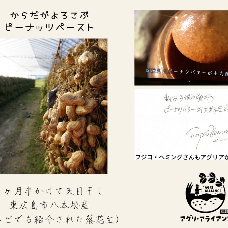 やさいバス/ピーナッツペースト「AGRIA」