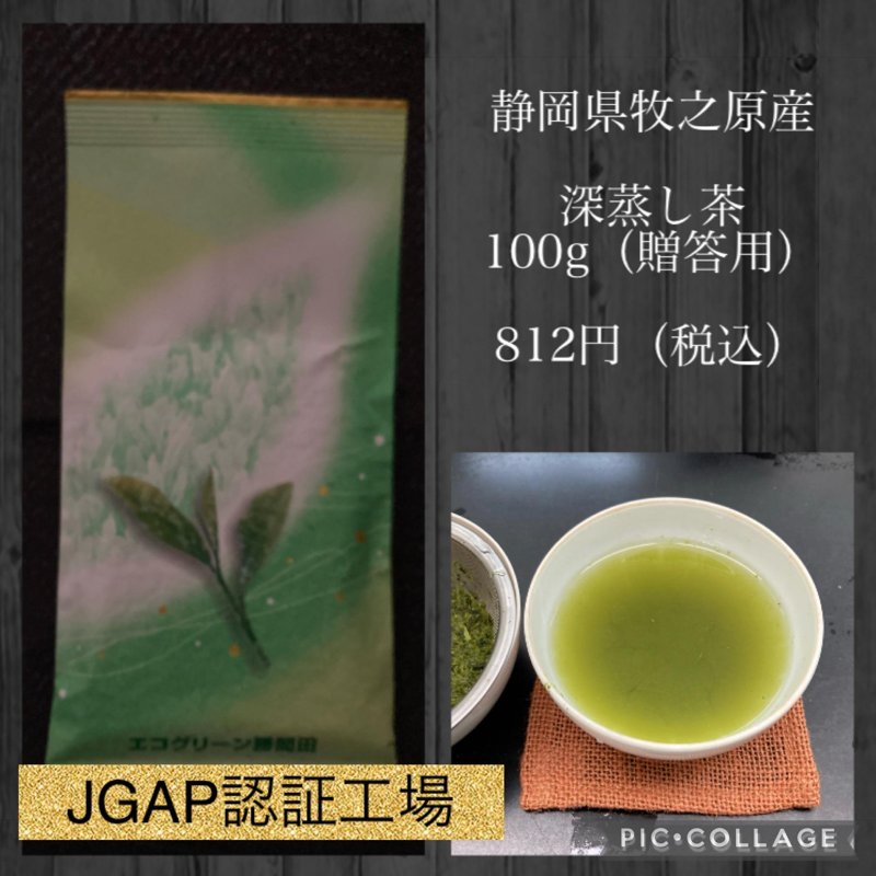 やさいバス/静岡県牧之原産 深蒸し茶 100g（贈答用袋）