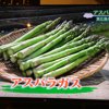 やさいバス/アスパラガス(2L〜L)