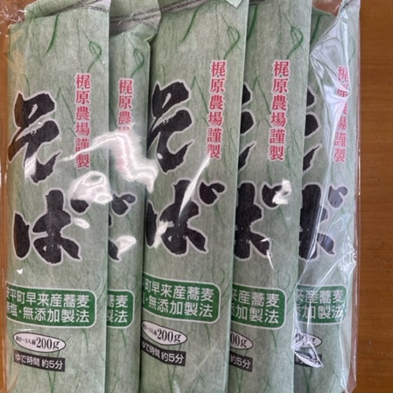 やさいバス/梶原農場謹製 そば 200g×5袋