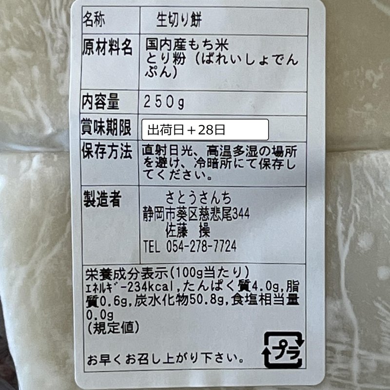 やさいバス/【発送用】農家のおもち 杵つき餅 250g（4切）