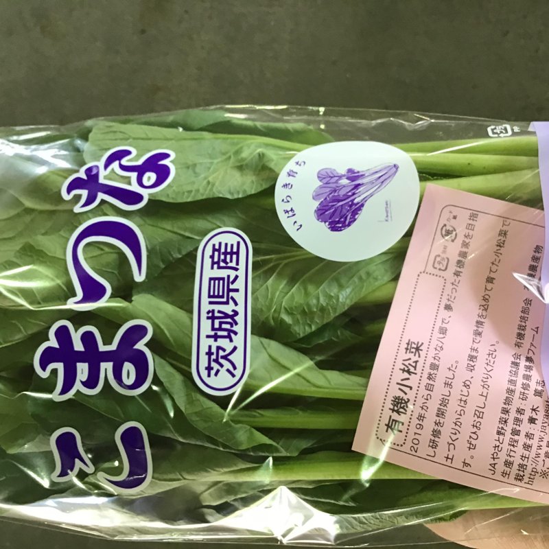 やさいバス/有機JAS小松菜 25入