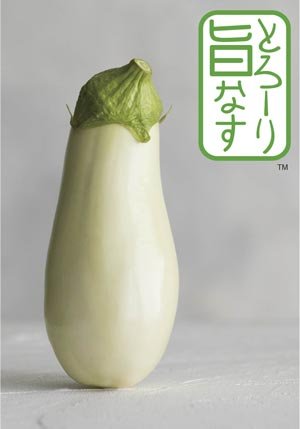 やさいバス/とろーり旨ナス／白ナス