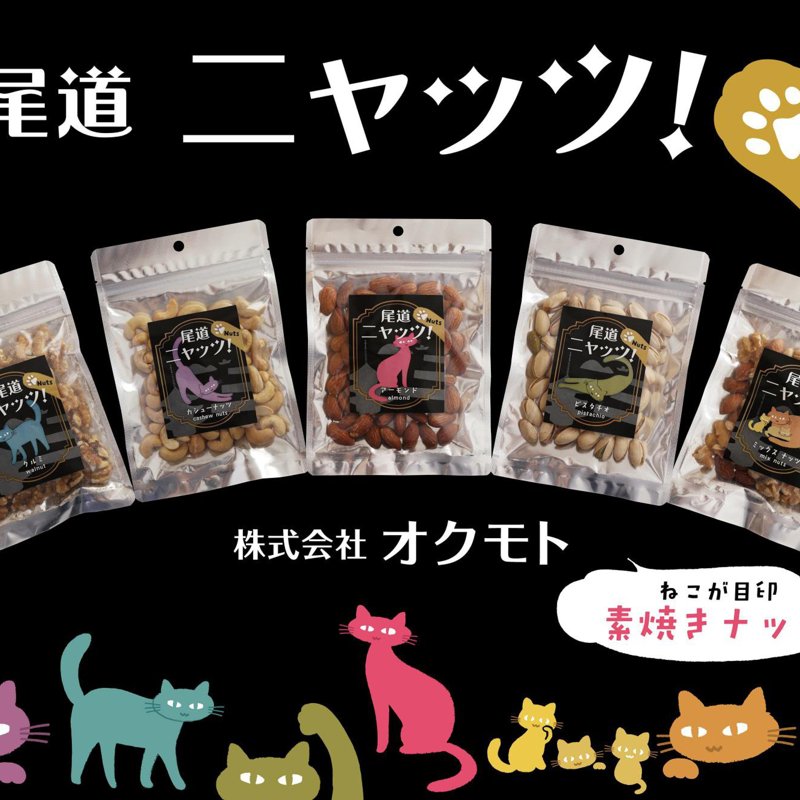 やさいバス/尾道ニャッツ！無塩ミックスナッツ80g