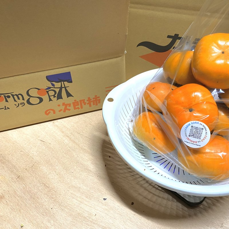 やさいバス/Farm SORAの次郎柿 （規格外品）袋詰め2kg
