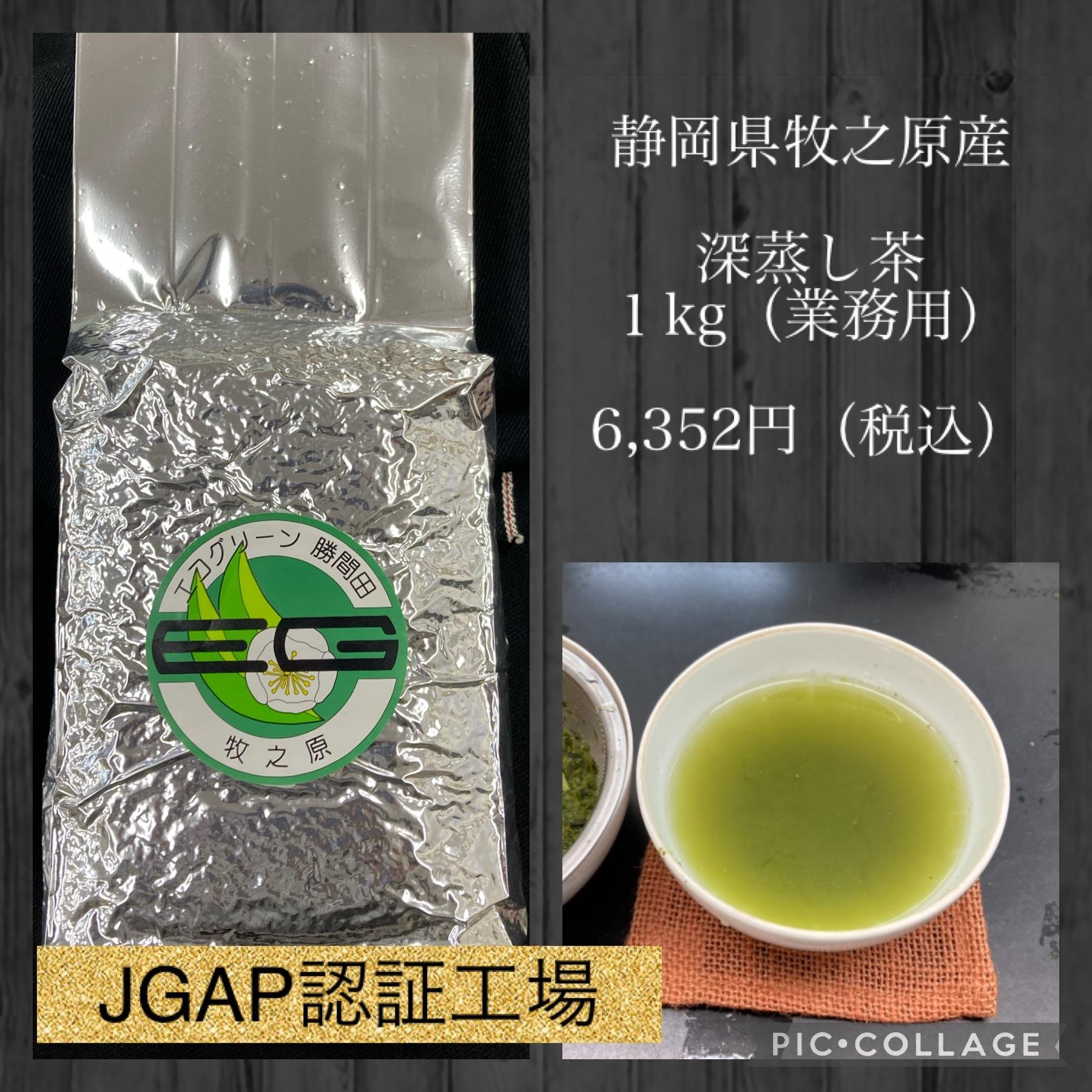 やさいバス/静岡県牧之原産 深蒸し茶 1kg（銀袋）