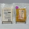 やさいバス/熟成干し芋 紅はるか 平干し