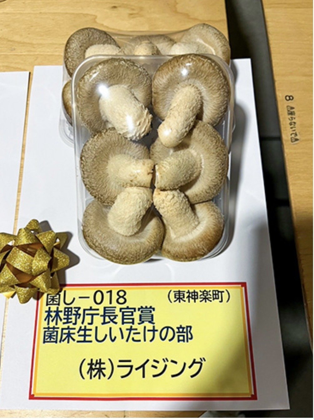 やさいバス/極肉厚 菌床しいたけ『彰角』