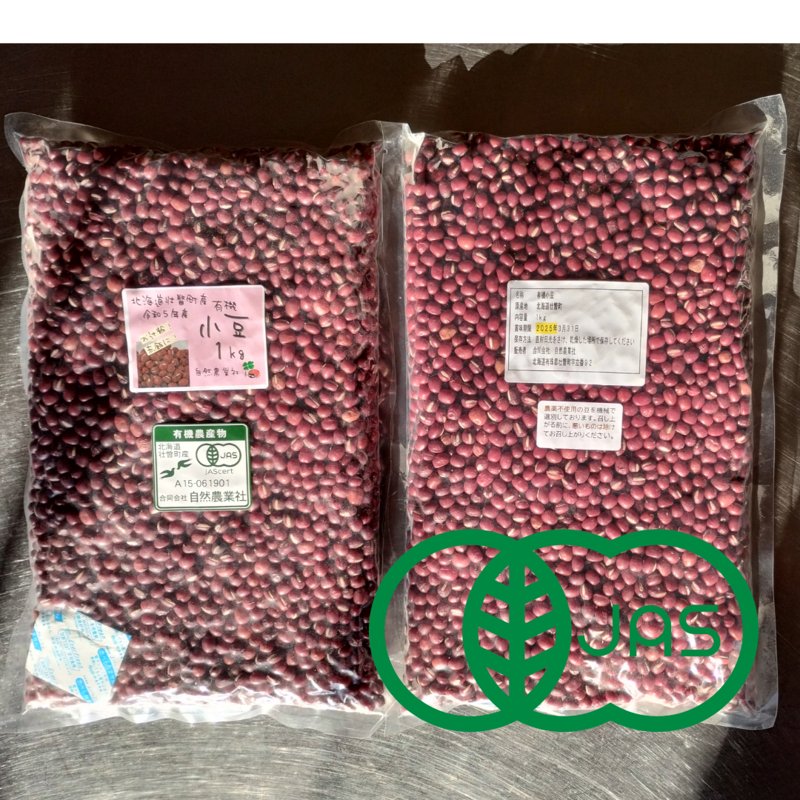 やさいバス/北海道産有機小豆 1kg 農薬・化学肥料・除草剤不使用