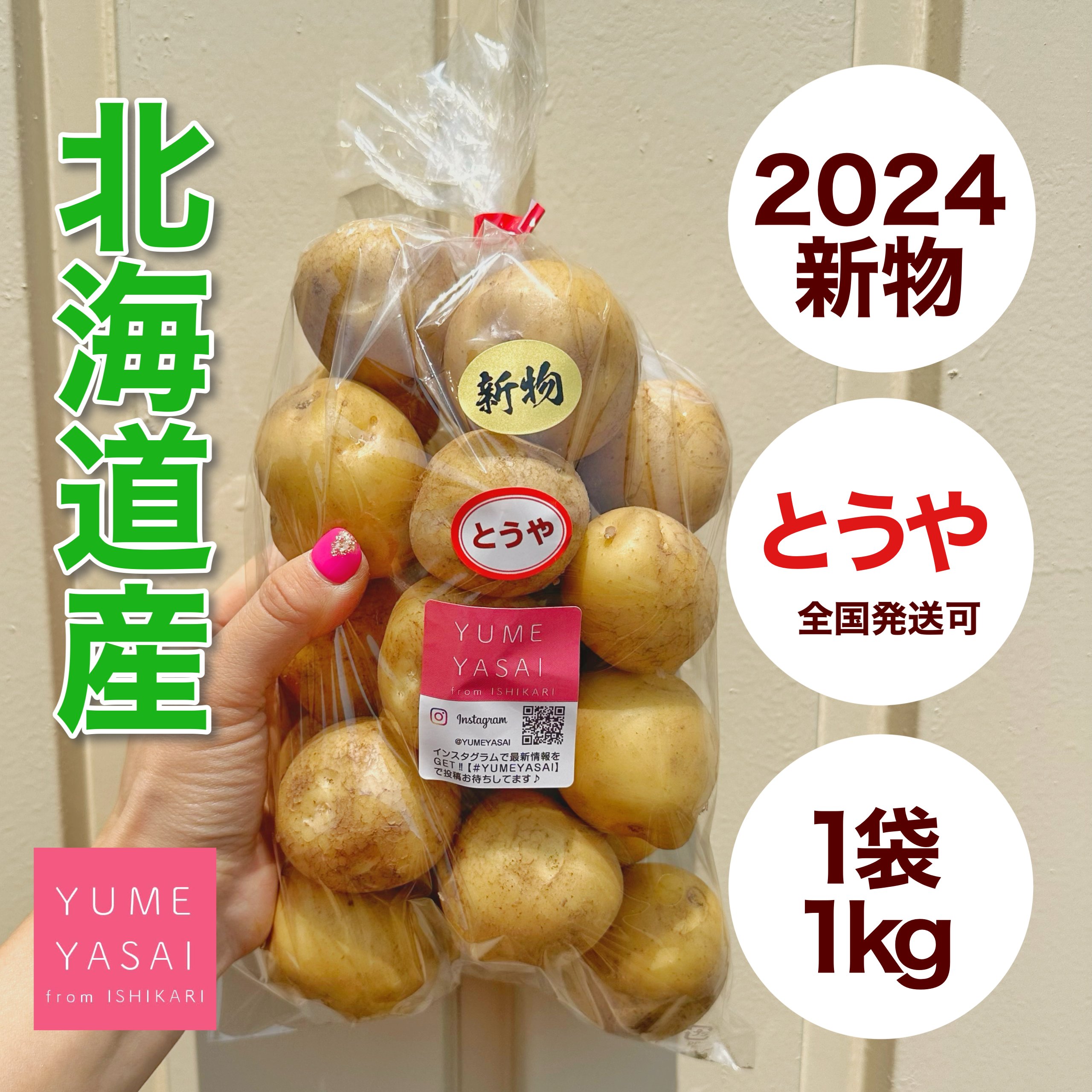 やさいバス/じゃがいも【とうや】一口サイズのじゃがいも（1kg）