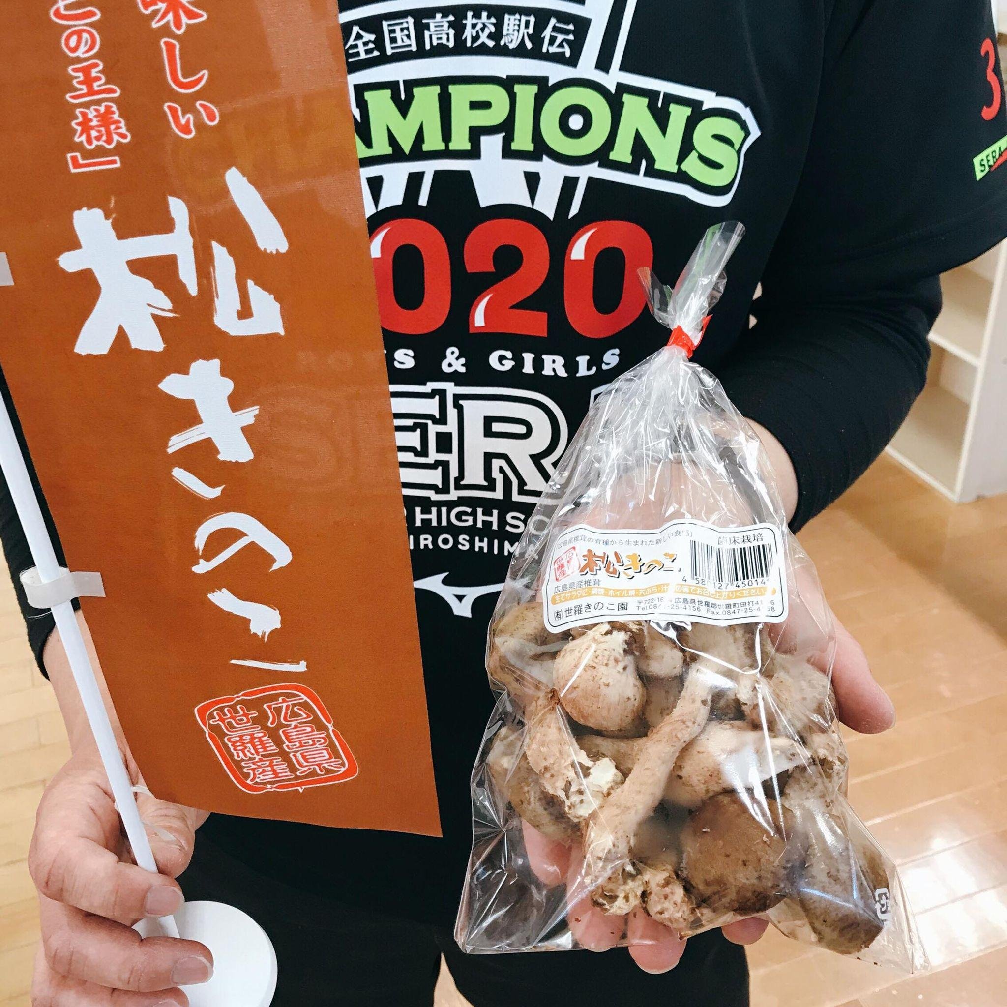 やさいバス/【通販は2週間待ち 道の駅世羅 人気No.1】松きのこ
