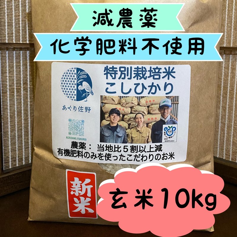 やさいバス/静岡県袋井産 特別栽培米コシヒカリ 玄米10kg