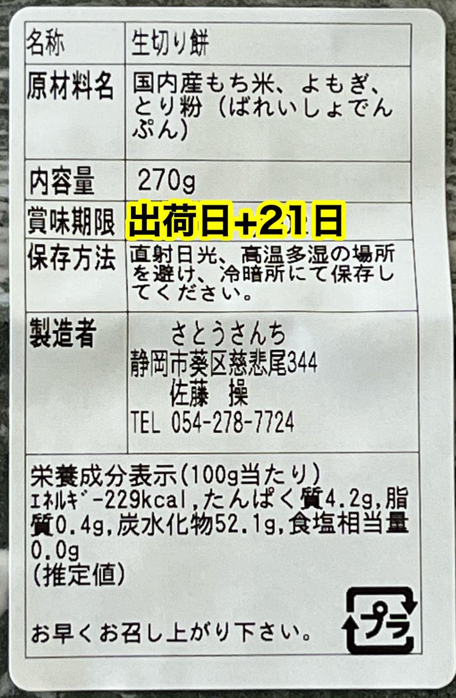 やさいバス/【発送用】農家の草もち よもぎ餅 270g（4切）