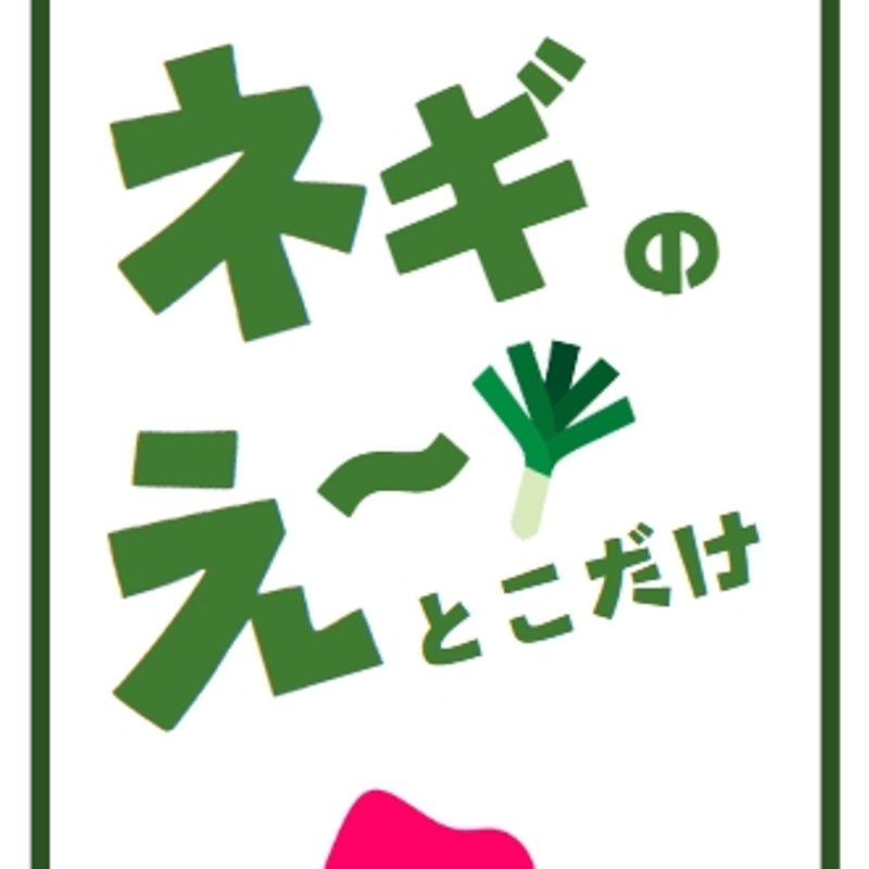 ☆ネギ＊購入前にコメント必須商品☆ご購入ありがとうございます♪ tetsuofunahara ← 物販の「知りたい」が見つかる！ Amazonで