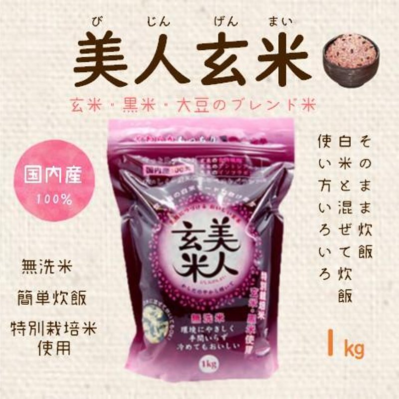 やさいバス/美人玄米（国産）1㎏