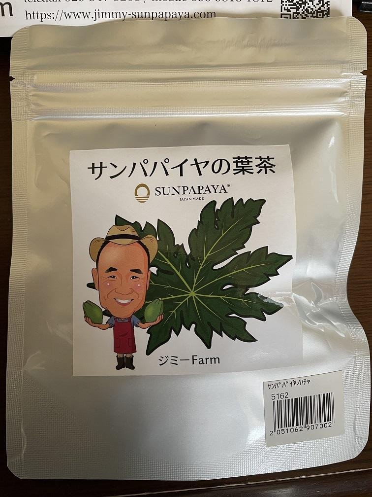 青パパイヤ茶 270g 山梨県産 かのや青パパイヤ 葉っぱ茶