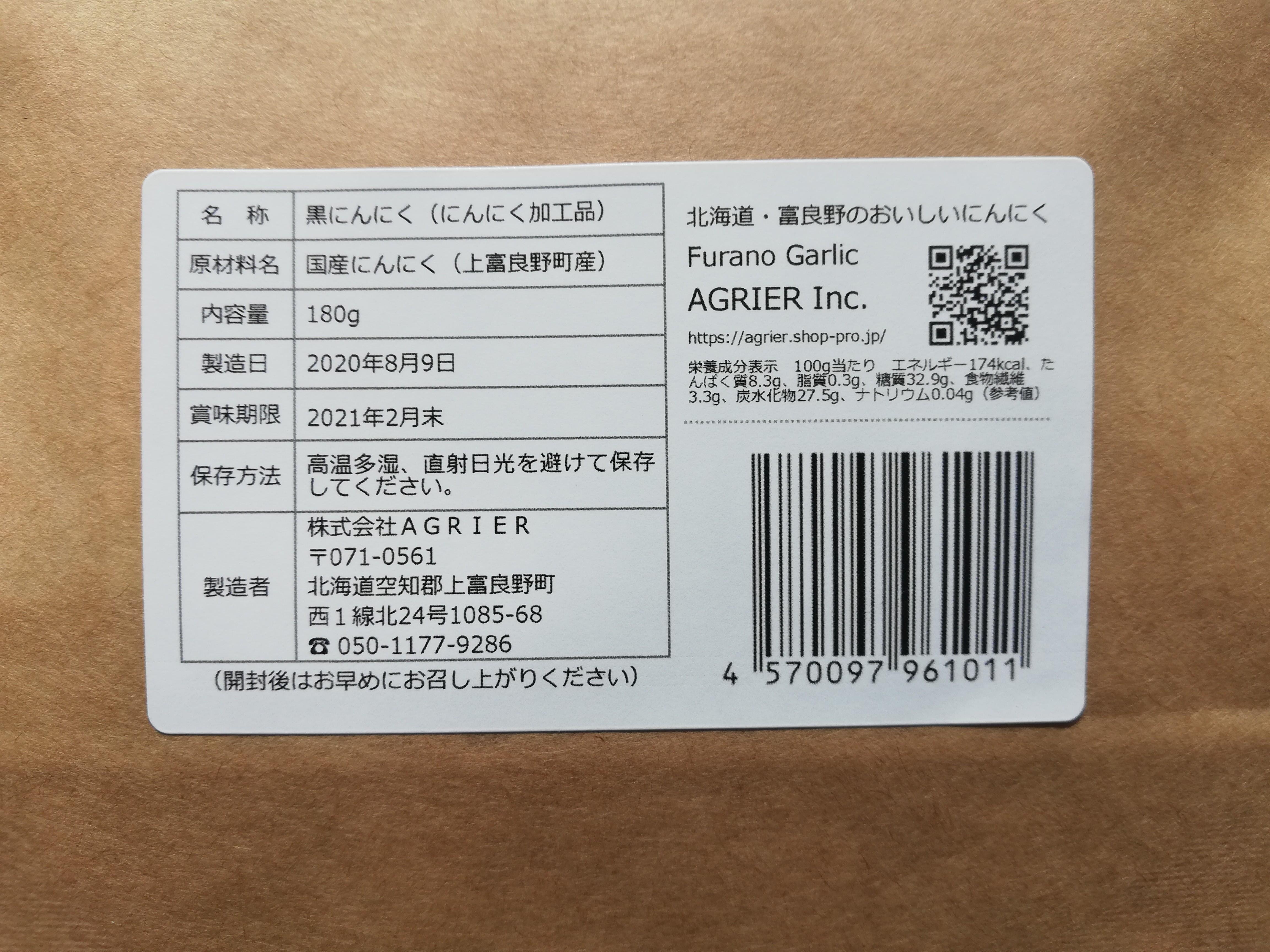 やさいバス/【新物】180gパック 北海道・富良野産の甘くて美味しい黒