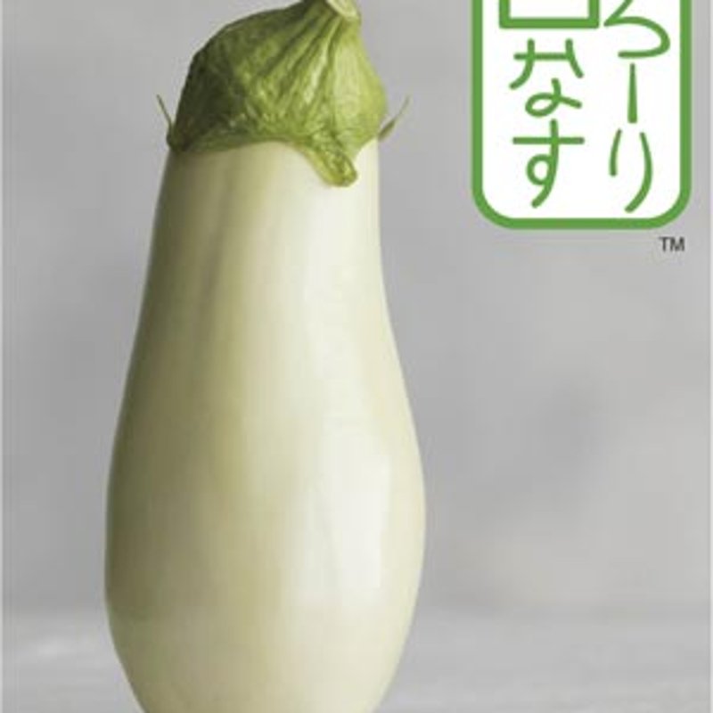白ナス19kg やさいバス/とろーり旨ナス／白ナス